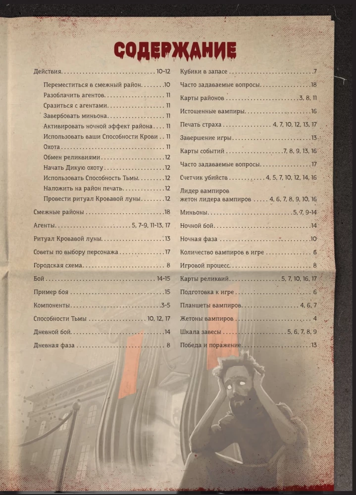 Настольная игра - Хозяева ночи